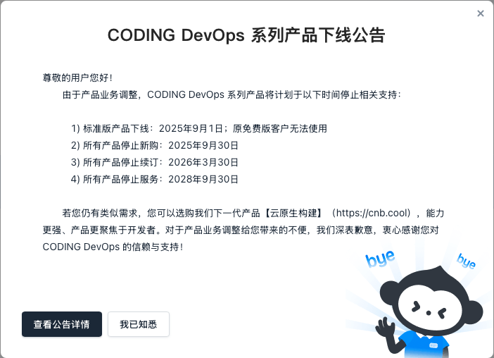 Coding 下线公告